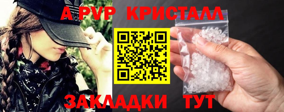 Альфа ПВП  Альфа ПВП Crystall  A-PVP мука  Вход с VPN  Заводоуковск  Alfa_PVP мука 
