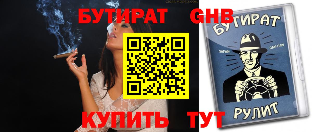 БУТИРАТ бутик Заводоуковск