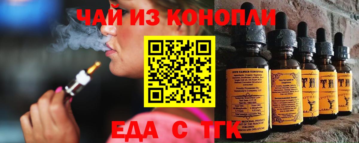 Еда ТГК марихуана  Вход с VPN  Заводоуковск 