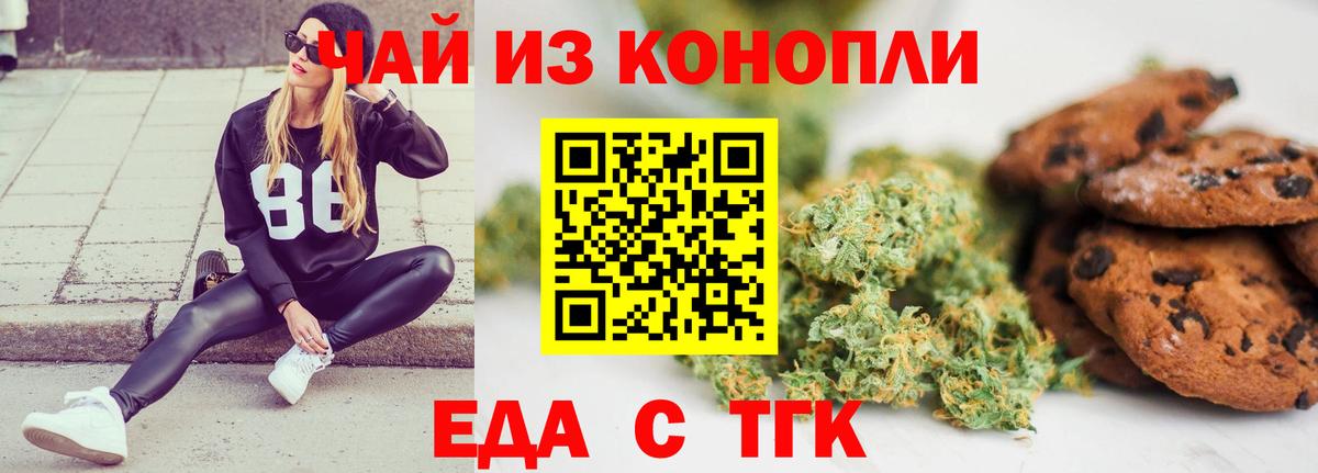 Печенье с ТГК марихуана Заводоуковск