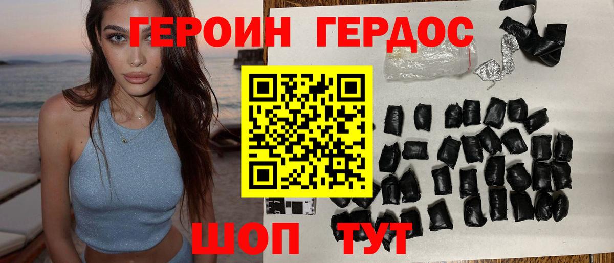 Заводоуковск  ГЕРОИН  Вход с VPN  ГЕРОИН Heroin 
