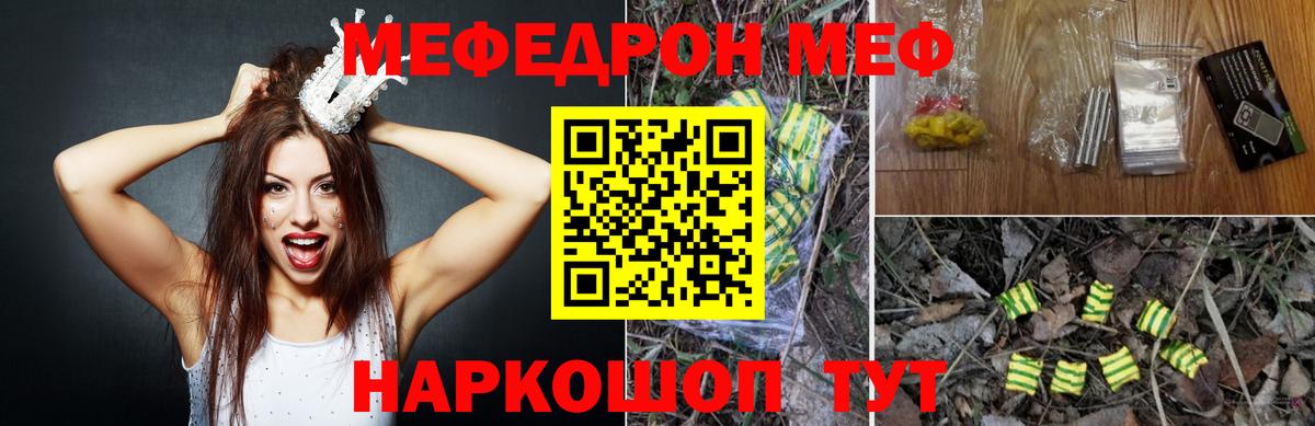 что такое наркотик  Меф mephedrone  Вход с VPN  Заводоуковск  МЯУ-МЯУ 